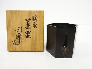 山本閑浄造　鶴亀蓋置